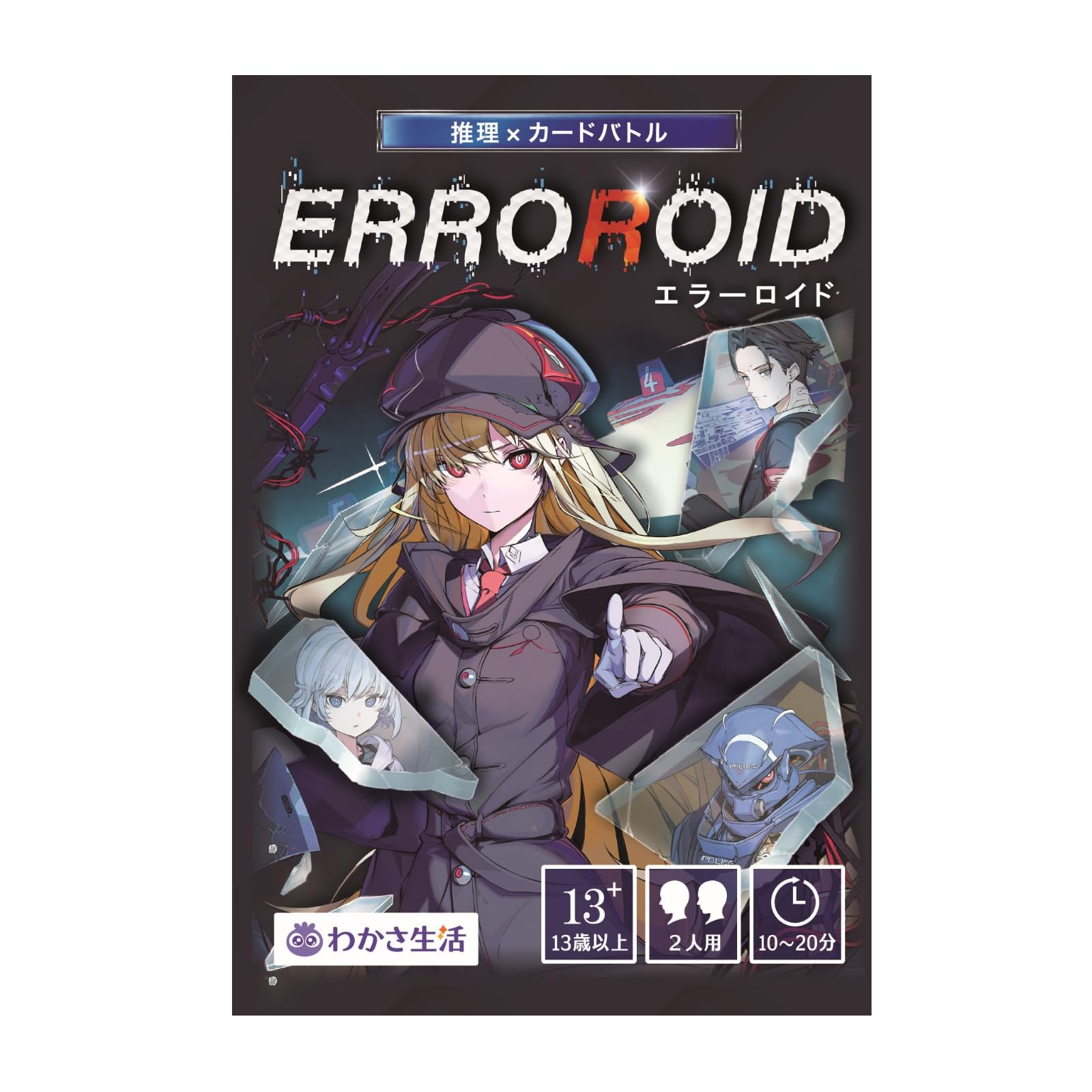 Amazon | 【公式】わかさ生活 ERROROID エラーロイド カードゲーム